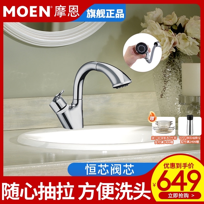 Moen pull-out faucet Hot and cold washbasin household washbasin lead-free basin copper body faucet 91035