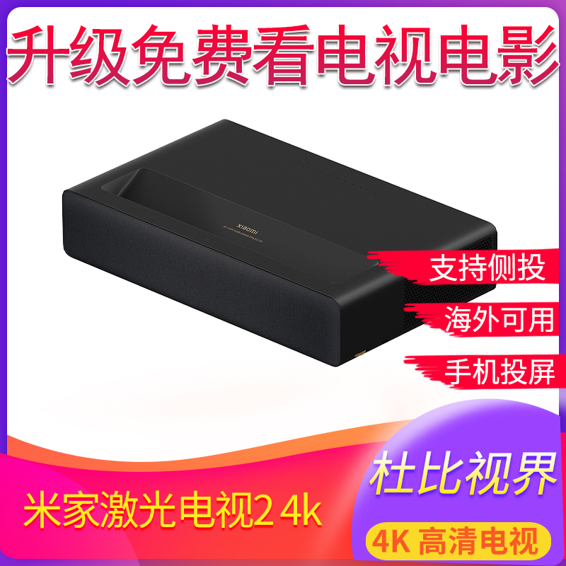 Xiaomi Mijia Laser Projector 2 Ultra Clear 4K Home Giant Screen Mobile Phone in Screen Smart Laser TV Going abroad for use 
