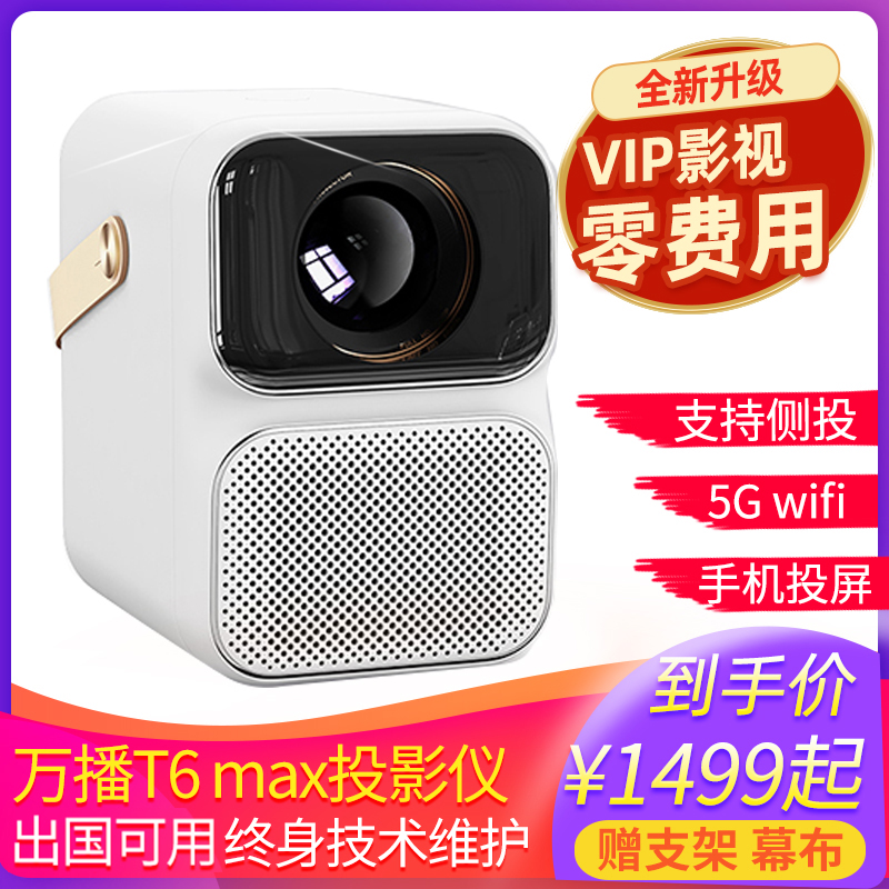 ten thousand sowing T6Max projectors Small abroad Dormitory Students Portable projectors Home Bedroom mobile phone 