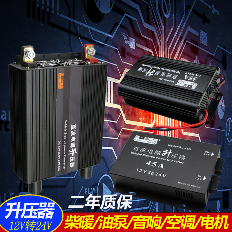 High Power Dc 12V to 24V Booster Audio Subwoofer Air Conditioning Oil Pump Power Converter Inverter High Power Dc 12V to 24V Booster Audio Subwoofer Air Conditioning Oil Pump Power Converter Inverter