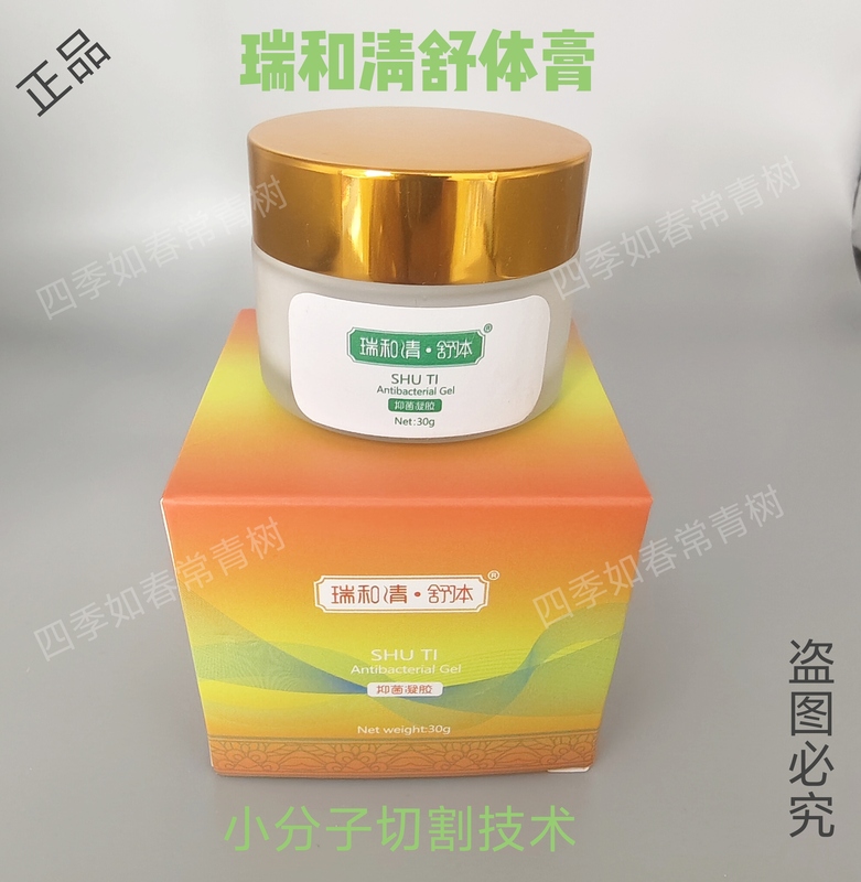 Shu Ti Cream Ruihe Qing Rui Cheng Yu He Kang Ti Cream Ruihe Qing Shu Ti Gel 30g Genuine Special Price Free Shipping