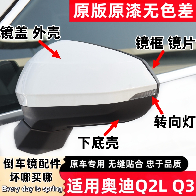 Suitable for 18-25 Model Audi Q3 Rearview Mirror Cover Q2L Rearview Mirror Housing Frame with Reflector Cover and Turn Signal Light Suitable for 18-25 Model Audi Q3 Rearview Mirror Cover Q2L Rearview Mirror Housing Frame with Reflector Cover and Turn Signal Light