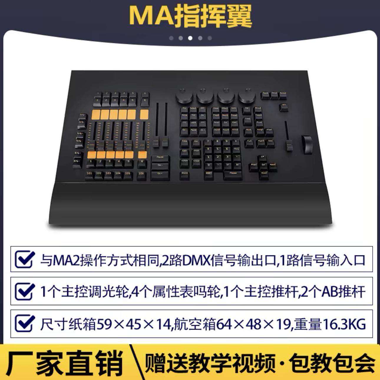 Ma2onpc console: magician-level intelligent light console, the light ...