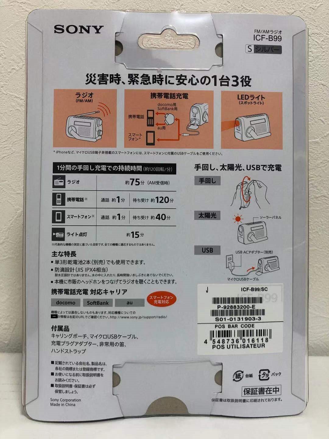 收音機sony 索尼icf B99 B09 防災手電收音機太陽能手搖發電國內現貨 Yahoo奇摩拍賣