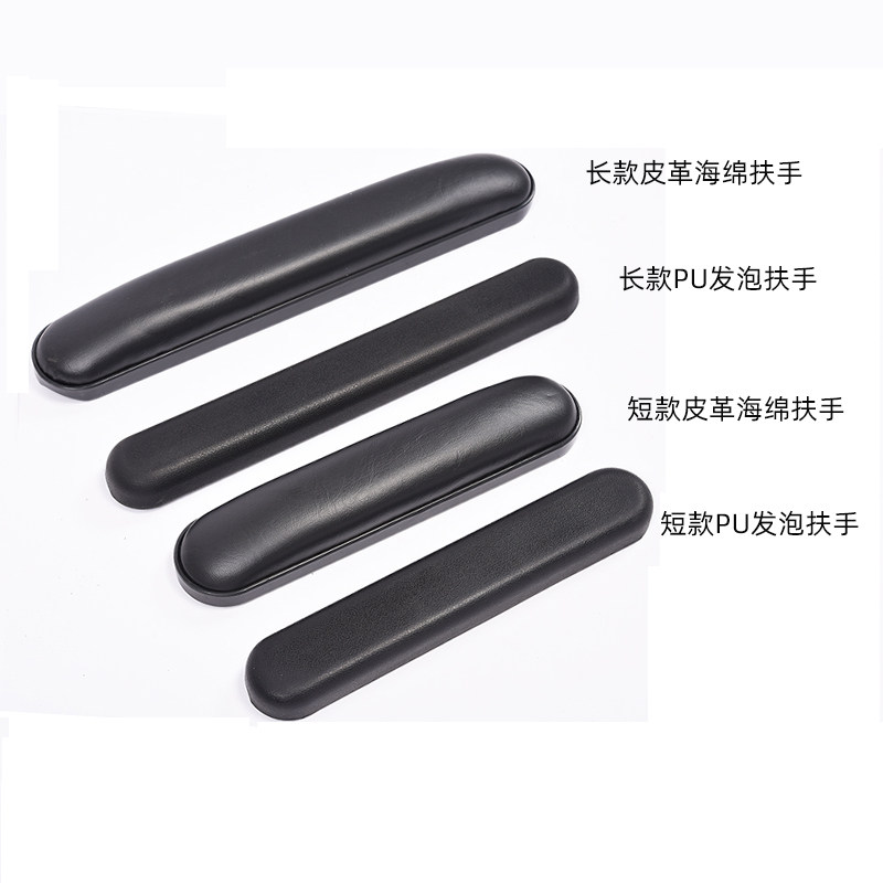 Fish Leap Wheelchair Original Armchair Accessories Long style sponge leather yuyuePU foaming armrest single price-Taobao