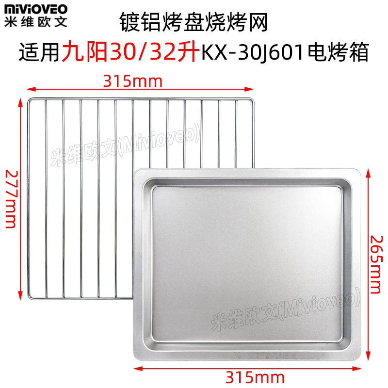 Not stained with baking tray suitable for Jiuyang 30L32 liter electric oven baking KX32-V171 KX32-V171 30J601 J91 J91 tray