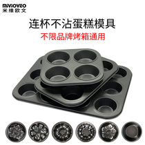 4 6 12 Even a cup cake mold Mafen cup without a flat chassis small size cake mold doughnut doughnut DIY egg tart molds