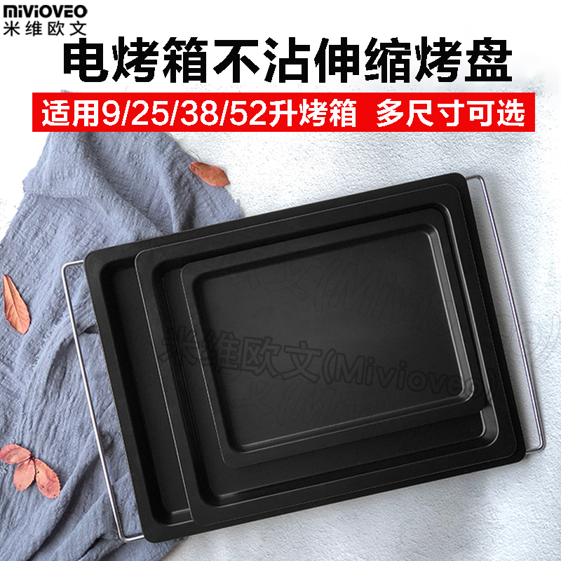 Miveirvine telescopic baking tray electric oven not complacent with flat baking tray bakelet food tray not sticking to the tray accessories