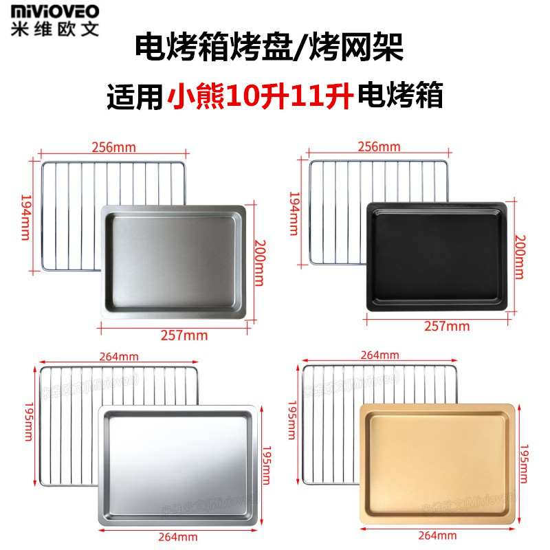 Apply small bear small oven baked net rack 10L11 liters not stained with baking tray DKX-D11B1 N6 Tray Baking Mesh Pan