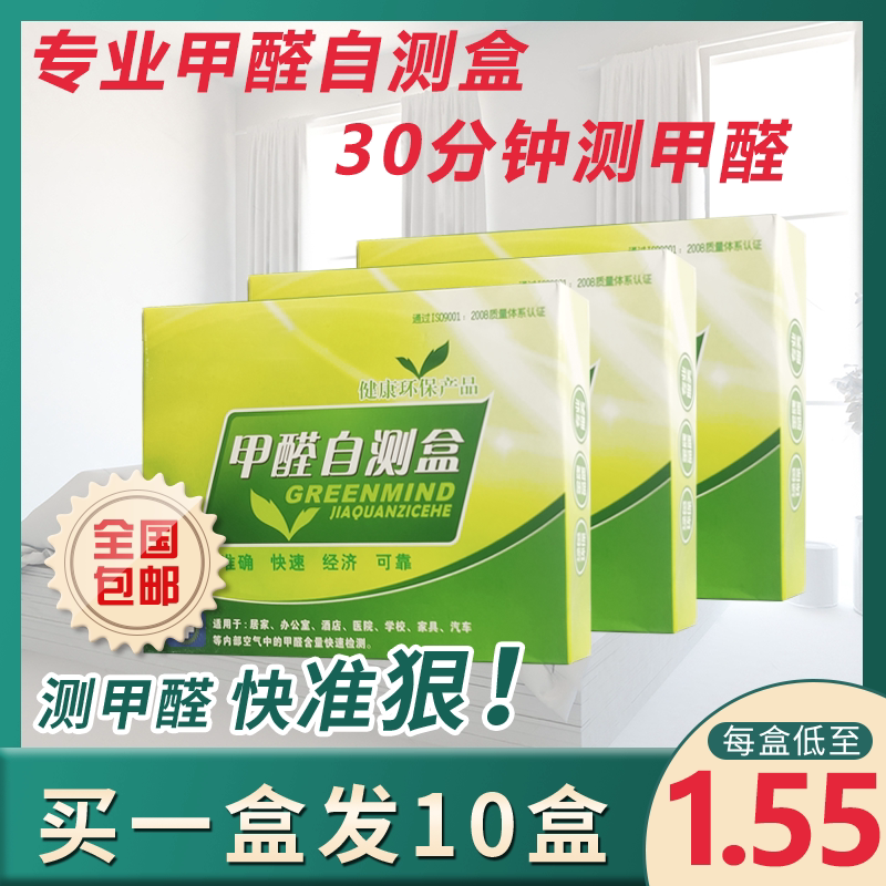 Household formaldehyde self-test box detection instrument reagent test strip professional indoor air quality detection box new house new car