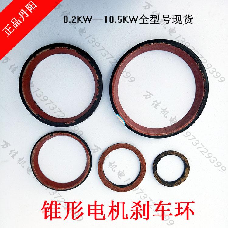 Cone motor accessories Motor brake ring Cone rotor motor brake ring Brake ring Brake pad