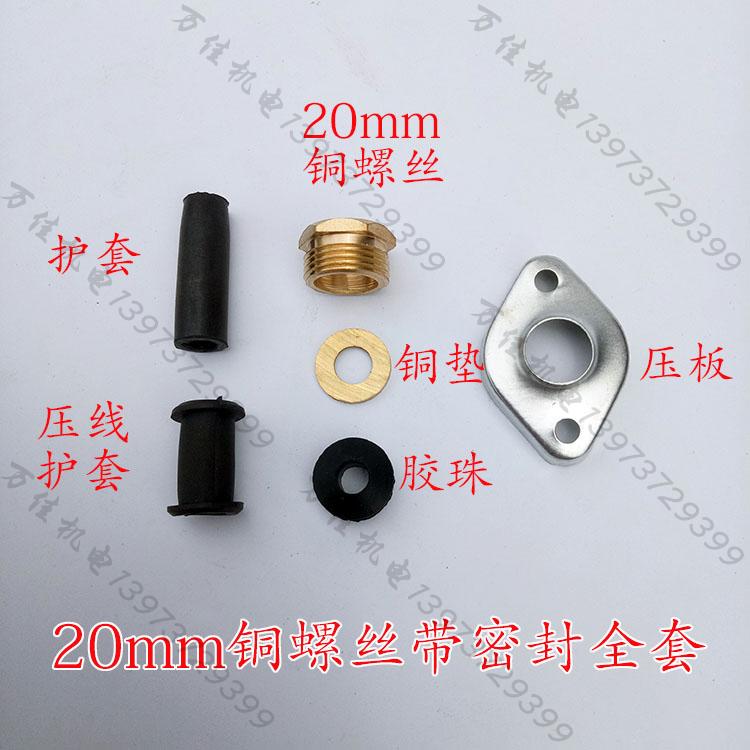 Submersible Pumps Power Cord Copper Screws Copper Spacer Sealant Beads 20mm22mm24mm27mm Pumps Copper Nuts-Taobao