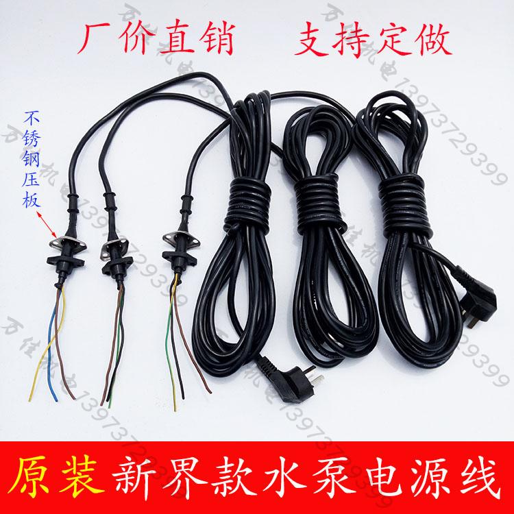 Original platen submersible pump power cord New platen pump line two-phase three-phase sewage pump cable