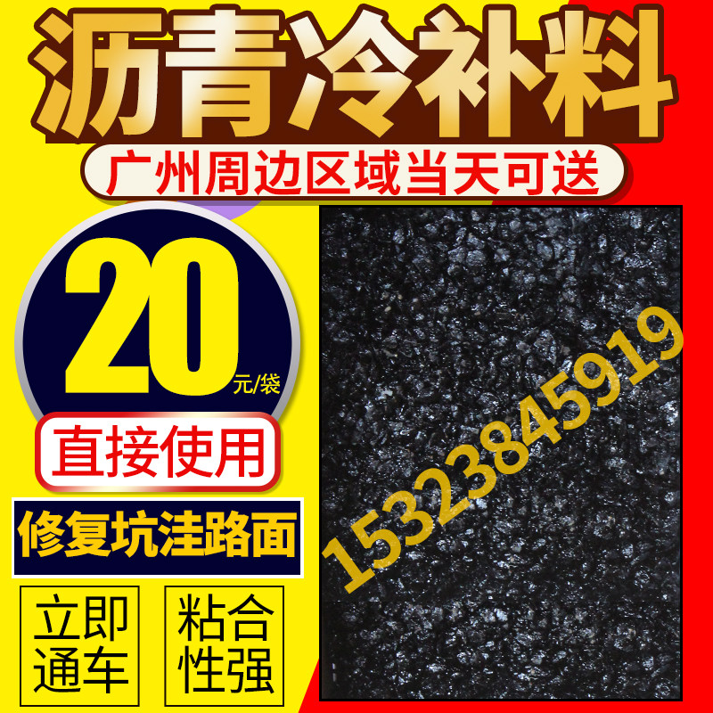 Asphalt pavement repair material Asphalt cold refill cement pavement potholes Rapid repair pavement repair pavement repair material