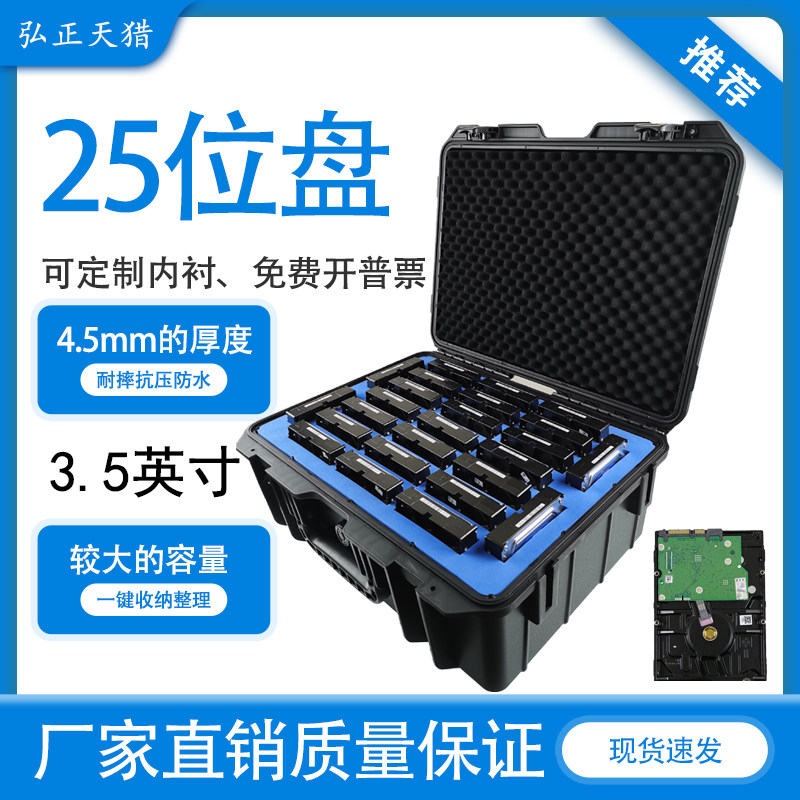 3 5-inch hard drive case Large capacity hard drive case Hard drive protection case Hard drive storage case 25-bit waterproof hard drive case