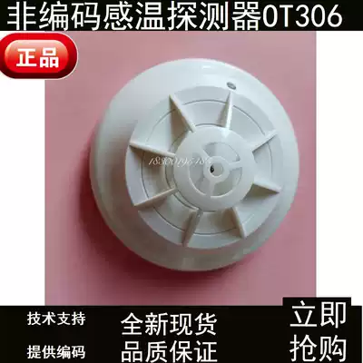 Orina non-coded temperature sensing JTW-ZD-OT306 point type catch-up temperature fire detector temperature alarm