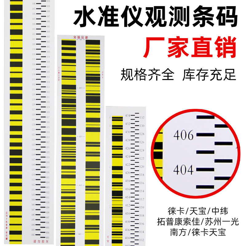 Settlement observation post electronic level gauge detection strip ruler suitable for Leica Tianbao indium steel ruler sticker barcode sticker ruler