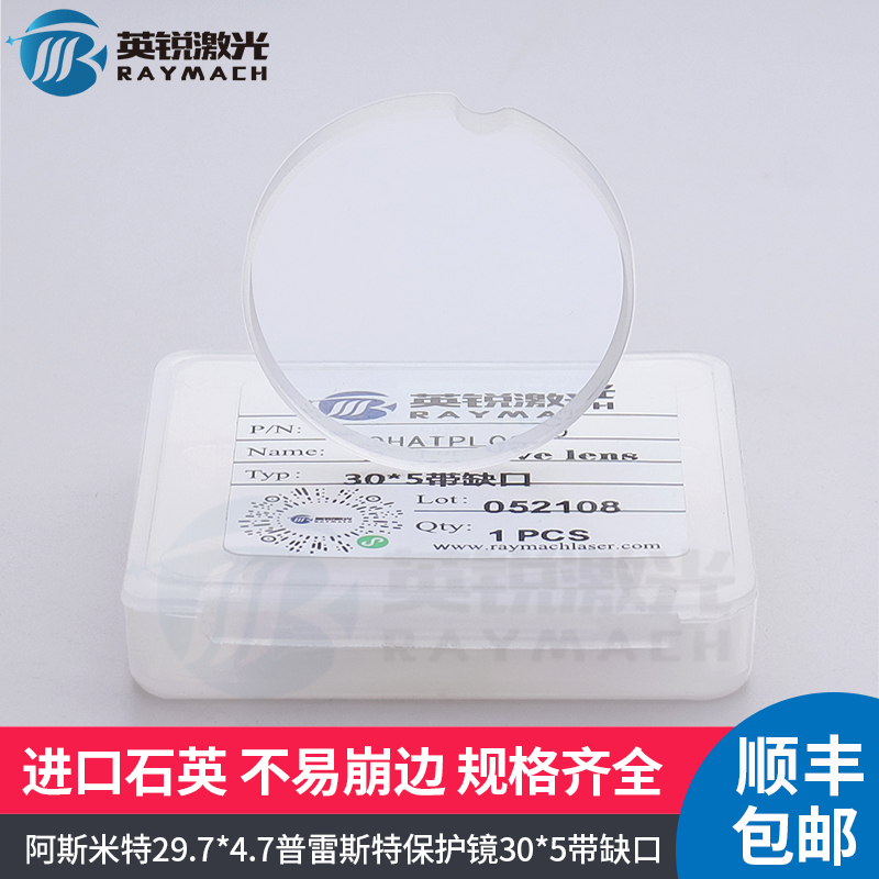 Chuangxin 37*5 Asmet 29 7*4 7 laser head 30*5 with a gap laser with TAG protection lens