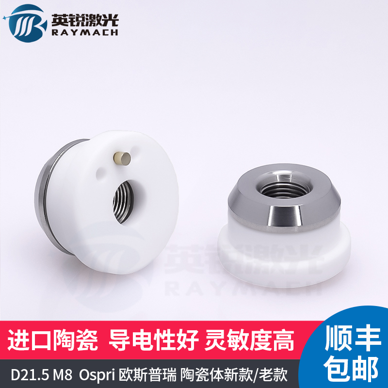 Ospri ceramic body Ospri 3D laser head ceramic ring fiber cutting machine cutting head insulation ring