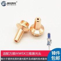 Wan Shunxing 3D nozzle M8 3D cutting nozzle laser nozzle laser cutting machine nozzle robot nozzle