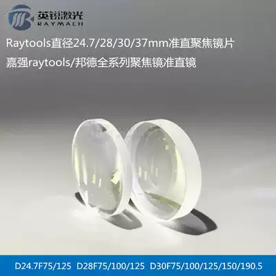 Laser Focusing Lens Fiber Collimate Mirror Cutting Machine Focusing Mirror Group Jiaqiang Raytools Colligate Set Xunradium