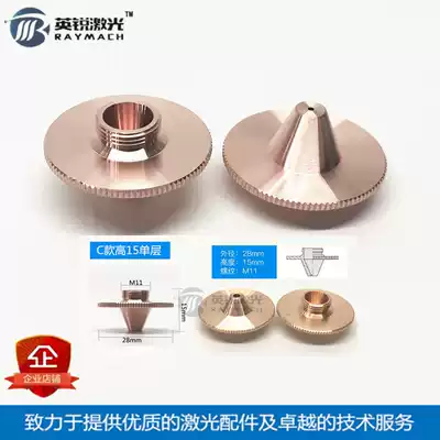 Han's nozzle straw hat nozzle Pointed nozzle High 15 thread M11 laser cutting machine nozzle cutting nozzle Copper nozzle