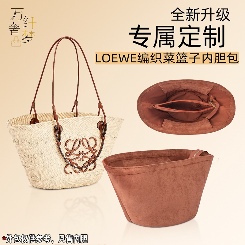 Suitable for Loewe Anagram Basket Woven Vegetable Basket Liner Bag Anti-Deformation Lining Storage
