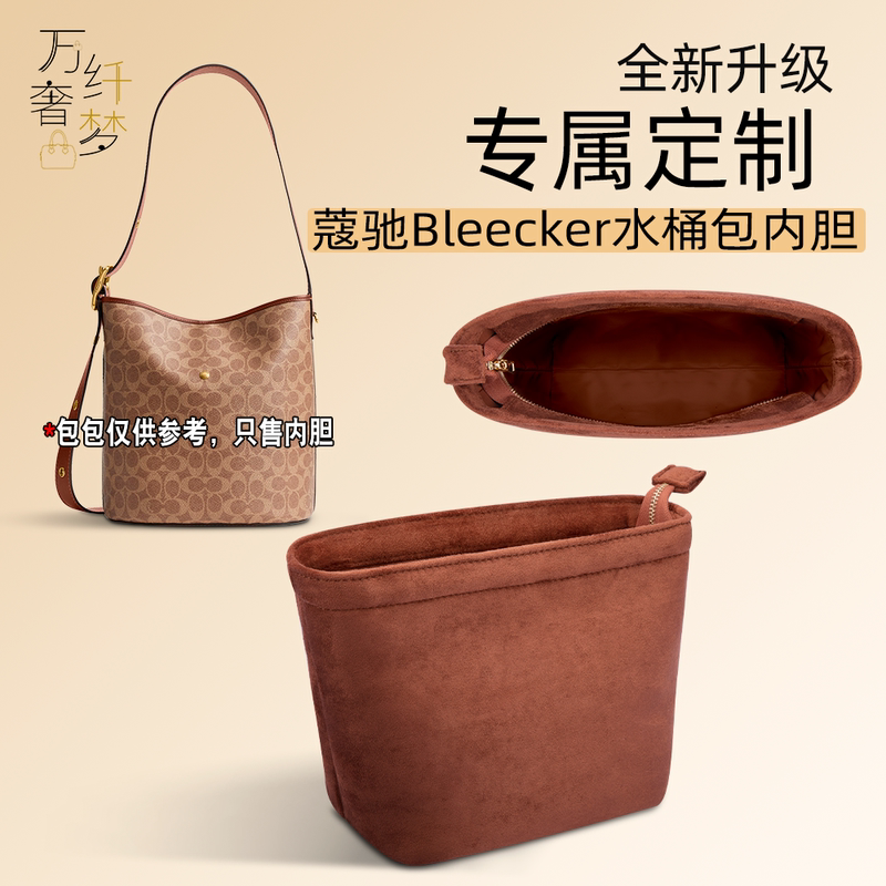 Suitable for Coach Bleecker Large Bucket Bag Inner Bag No. 21 Lining Storage Bag Bag-In-Bag Suitable for Coach Bleecker Large Bucket Bag Inner Bag No. 21 Lining Storage Bag Bag-In-Bag