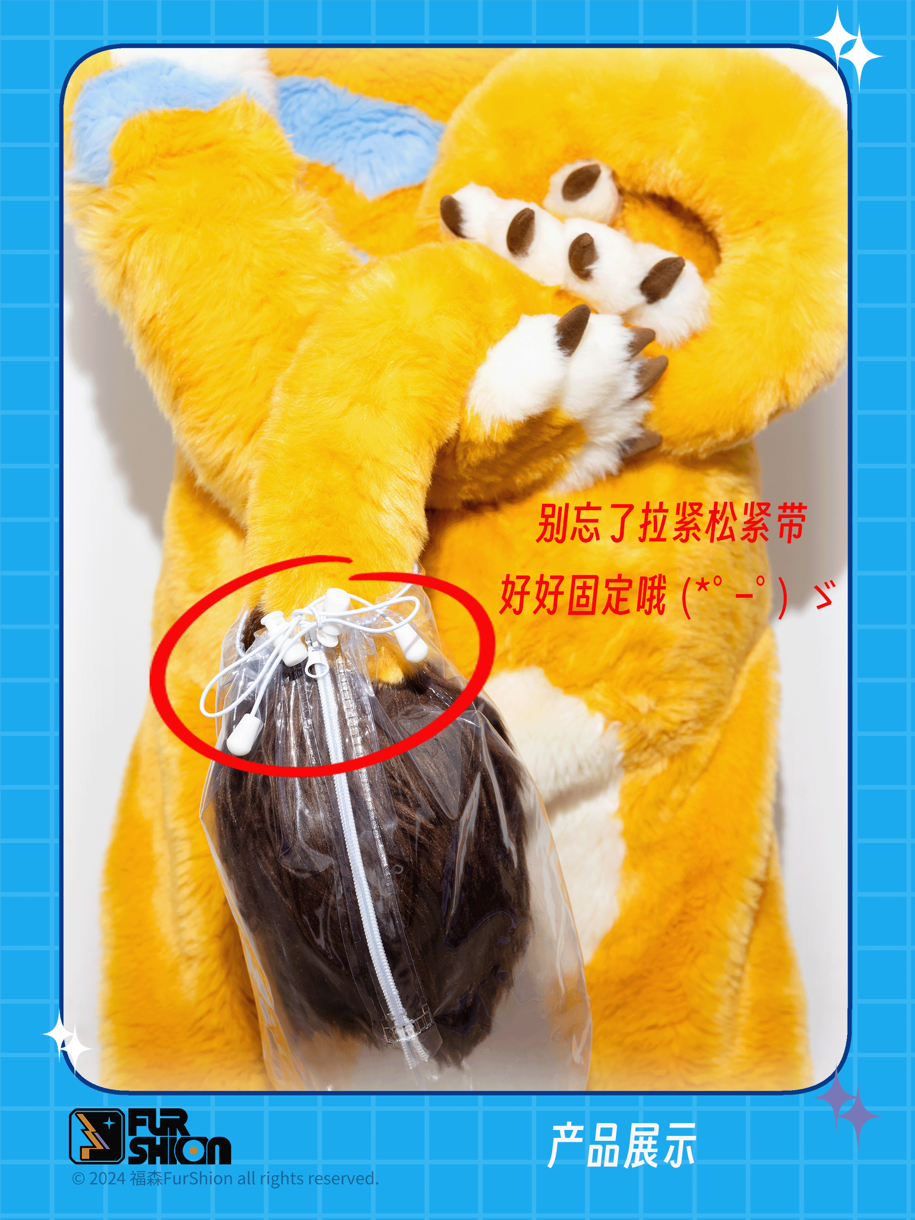 furry福瑞/兽装 [寄售]福森furshion 兽装配件/防水防尘/通用型尾巴套 DIY