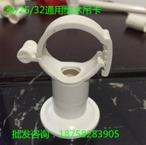 PVC water supply pipe elevator 20 25 32 40 universal elevator pipe universal elevator pipe card hoop type