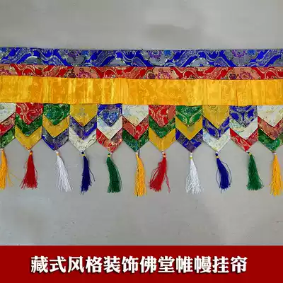 Tibetan Buddhism Tantric colorful brocade sewn curtain curtain wall skirt Wall skirt table Wall