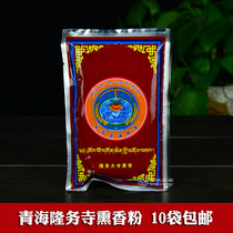 Tantra smoke offering longwu temple Tibetan incense powder incense home fire offering natural incense powder