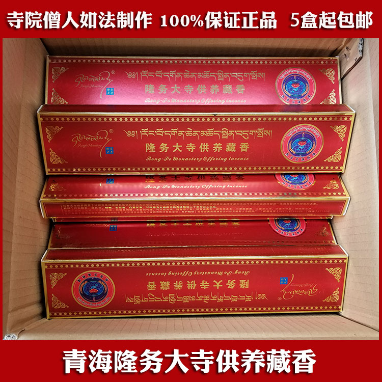 Monastery Natural handmade Tibetan fragrant Qinghai Longtask Tai Temple to support Tibetan incense 50 Clothing Line of fragrant and dense incense