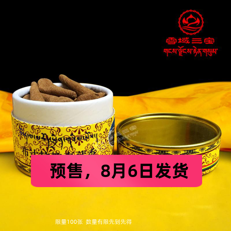 Tibetan handmade cone incense tower incense Budara fun true Tibetan incense Jokhang Sera Temple incense incense such as Dharma smoke incense