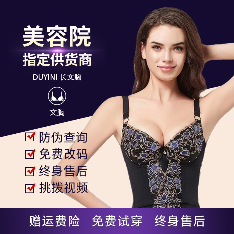 Duyi Ni Long Bra Authentic Body Shaper for Breast Reduction, Gathering, and Improvement of Sagging, Adjustable Underwear Flagship Store