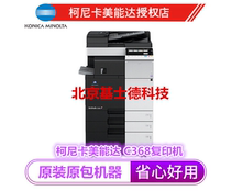 Cornika beauty can da C368 Color laser printer office multifunction all-in-one A4A3 copier