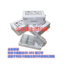 Original Concornica beauty can reach SK-602 binding C458 C458 C558 C558 C658 C658 bookbinding needle