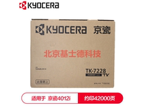 Kyocera (Kyocera) TK-7228 toner cartridge selenium drum suitable for Kyocera 4012i laser printer