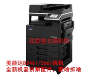 Brand new disassembly Coonica beauty can da B246i 266i accessories big full fixing laser motor motherboard