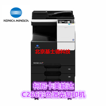 Konica Minolta C266 laser multifunction machine printing copier A3 color comei office