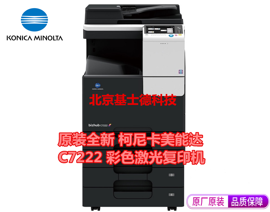 Konica Minolta C7222 Color Copier A3 Network Printing Network Scanning with Feeder