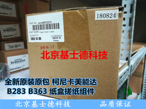 Brand new original Concornica beauty can up to 283363 First two paper boxes rubbing paper components into paper units