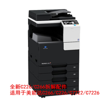 New complete machine dismantling piece of beauty capable of C266 226 C7222 7226 Colour copiers What to unpack