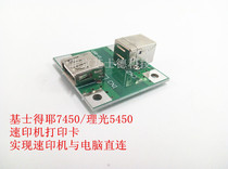 Christopher 7450 Ricoh 5450 speed printer printing card USB printing card speed printer connected to the computer