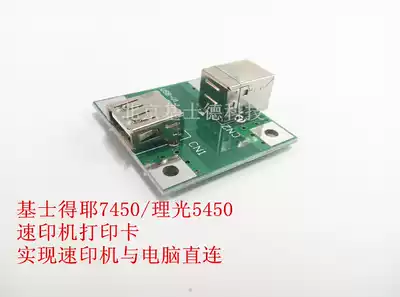 Kirstye 7450 Ricoh 5450 speed printing machine printing card USB printing card speed printing machine to connect to the computer