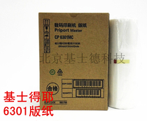 Christopher 6301 master paper CP6301C master paper