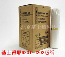 6201 version of paper CP6201MC CP6202C CP6203C DX2432C DD2433C version of paper