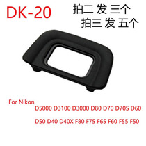 Suitable for Nikon D3100 D5100 D3000 D60 D50 SLR camera eye protection viewfinder DK-20 eye mask