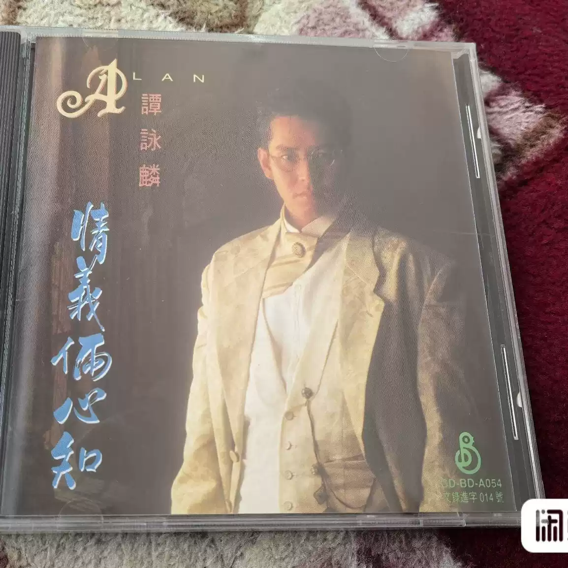 张国荣哥哥的前半生入门30首全新正版96首版双CD 华星唱片