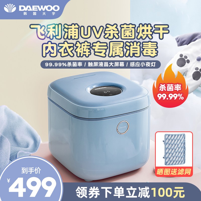 Daewoo underwear underwear ultraviolet disinfection machine dryer home sterilization sterilizer small clothes disinfection pot cabinet